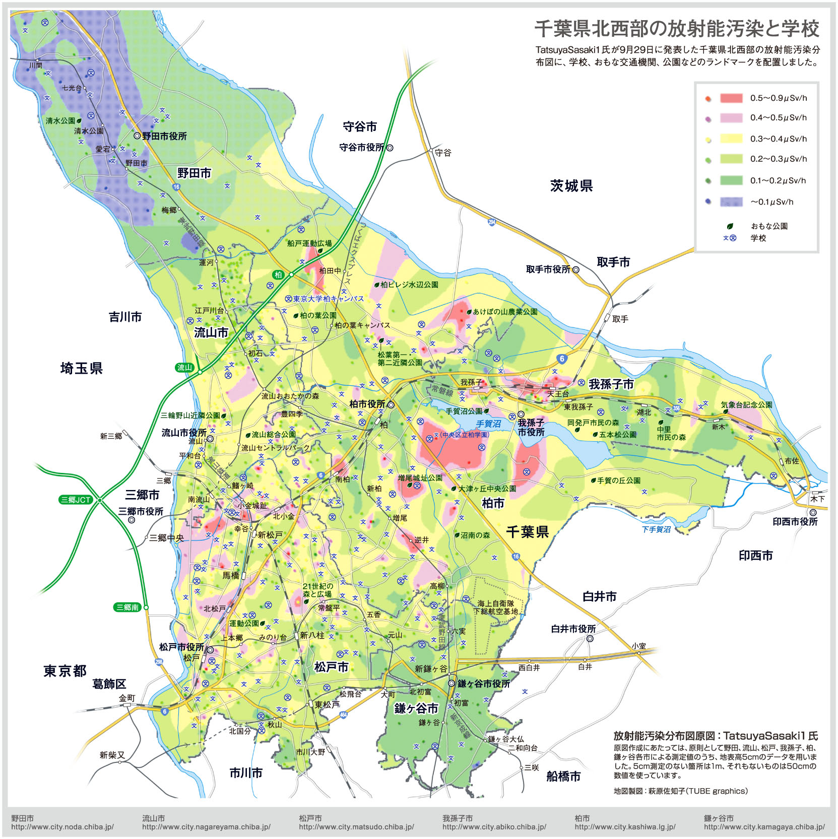 千葉県北西部の放射能汚染と学校jpeg版 ラジオアクティヴィテ